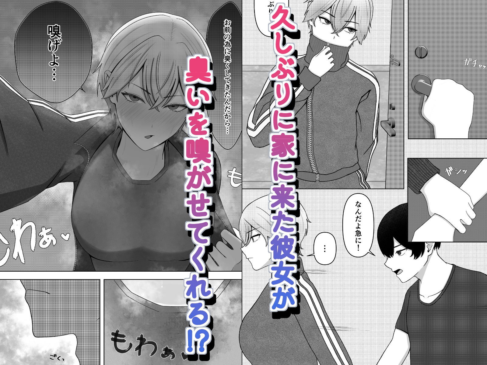 ツンデレ彼女に臭いフェチがバレる話