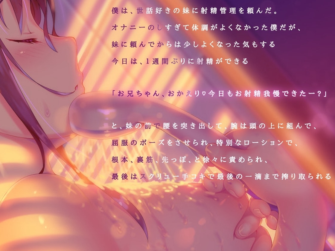 妹に射精管理される