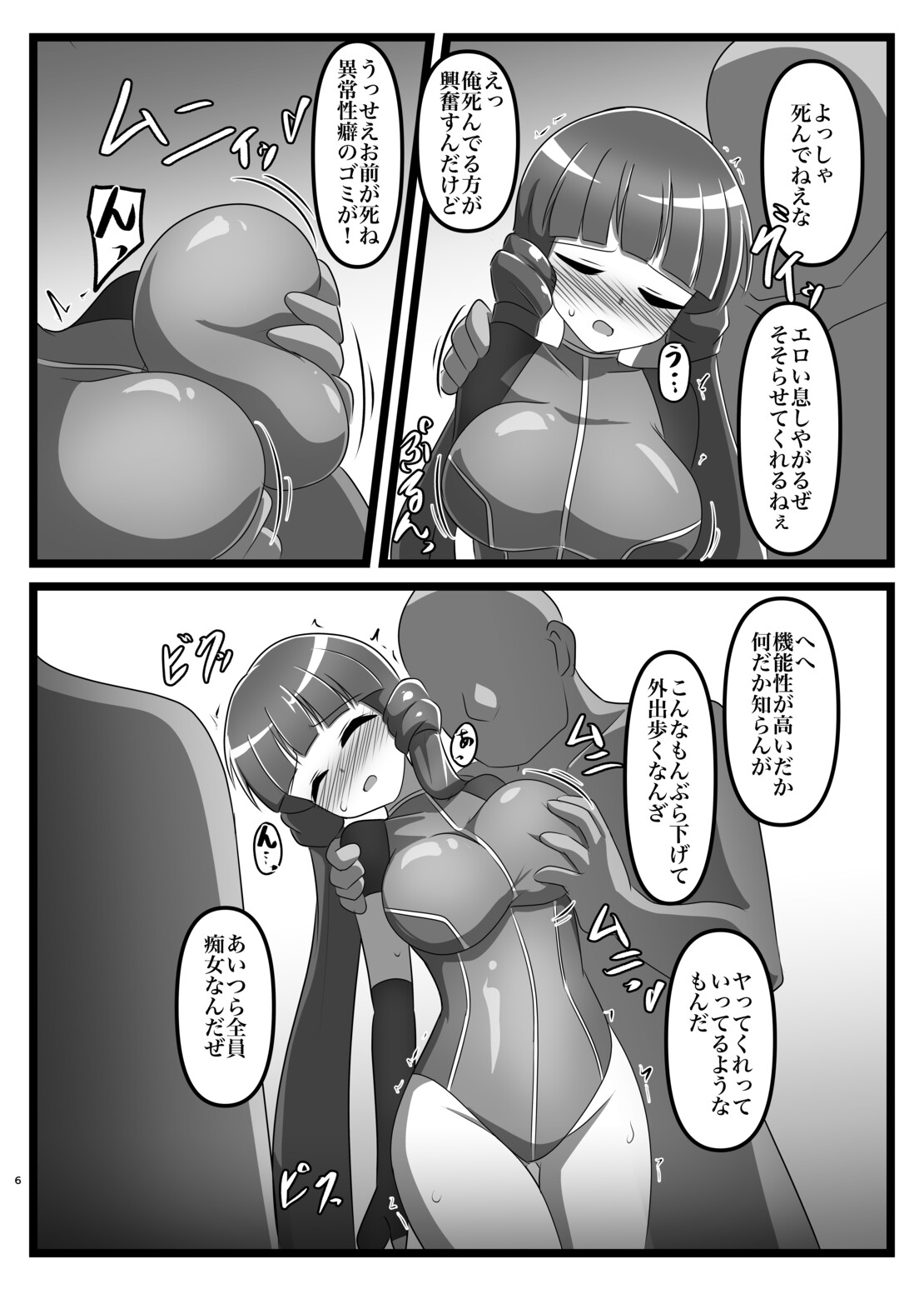 アサルトガール→スラム共用肉便器