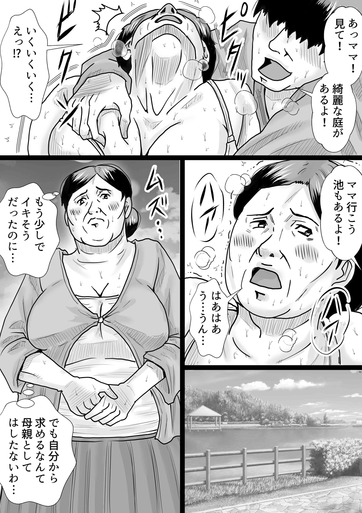 マンモーニ！~湯けむり温泉の夜、ママの理性を僕が壊してやった！~