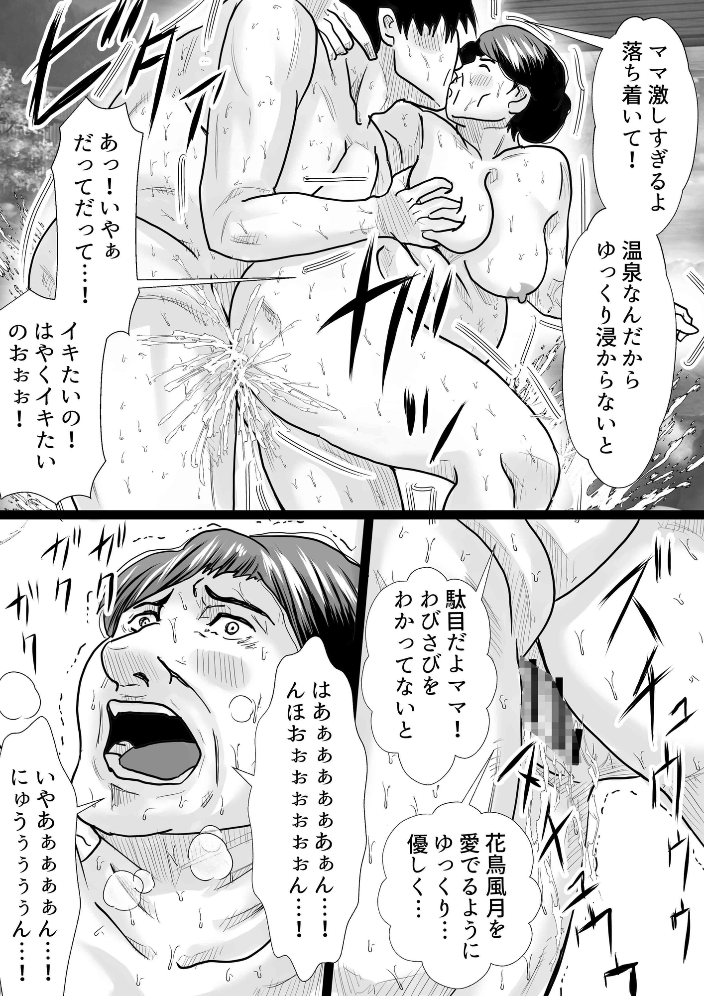 マンモーニ！~湯けむり温泉の夜、ママの理性を僕が壊してやった！~