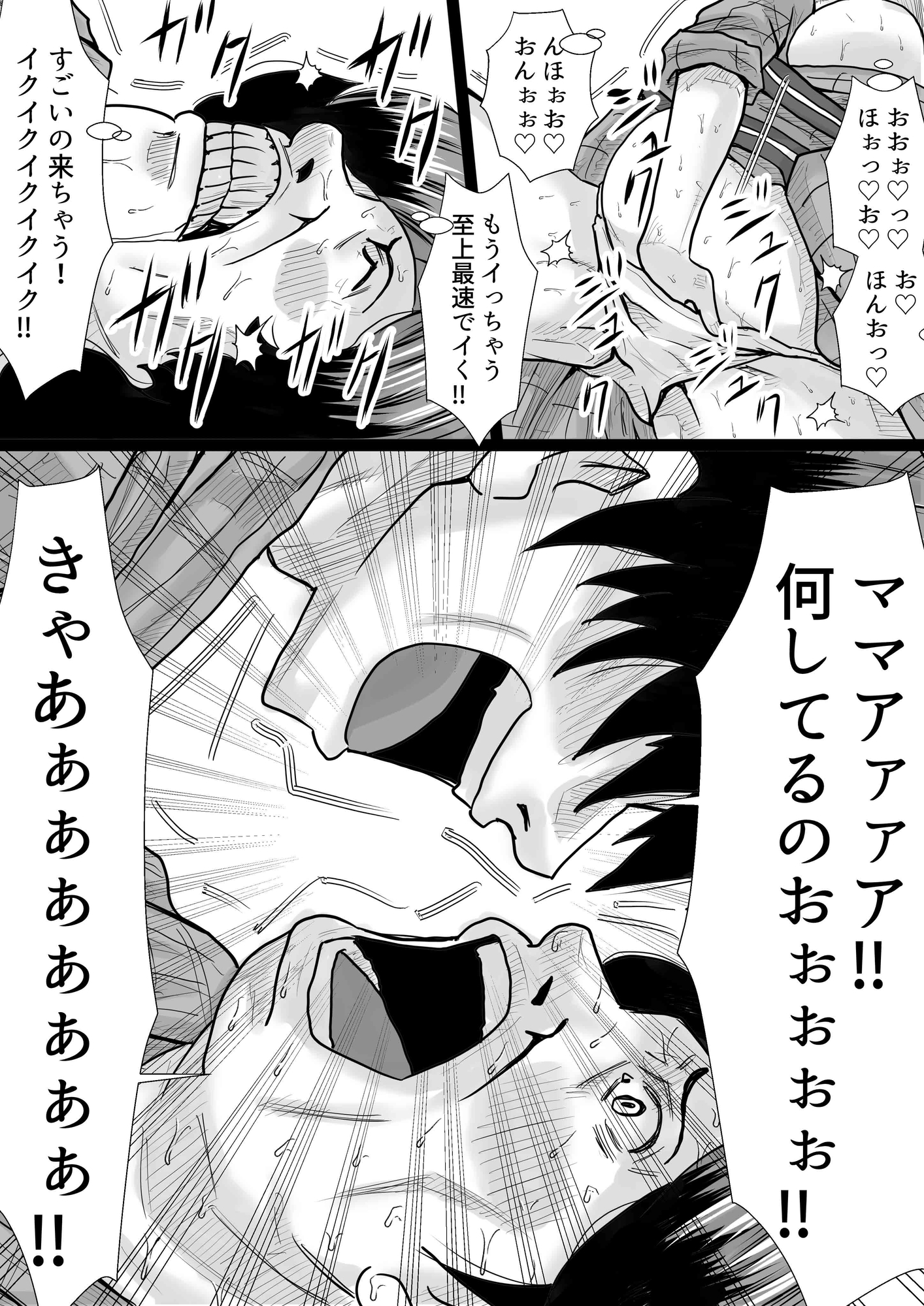 マンモーニ！~湯けむり温泉の夜、ママの理性を僕が壊してやった！~