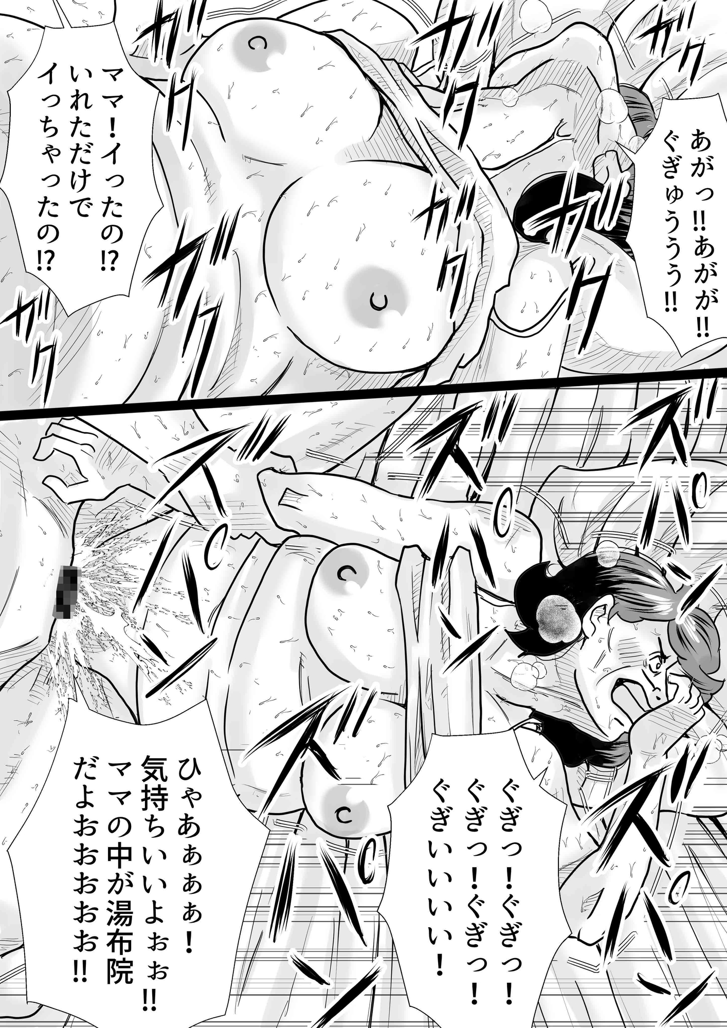 マンモーニ！~湯けむり温泉の夜、ママの理性を僕が壊してやった！~