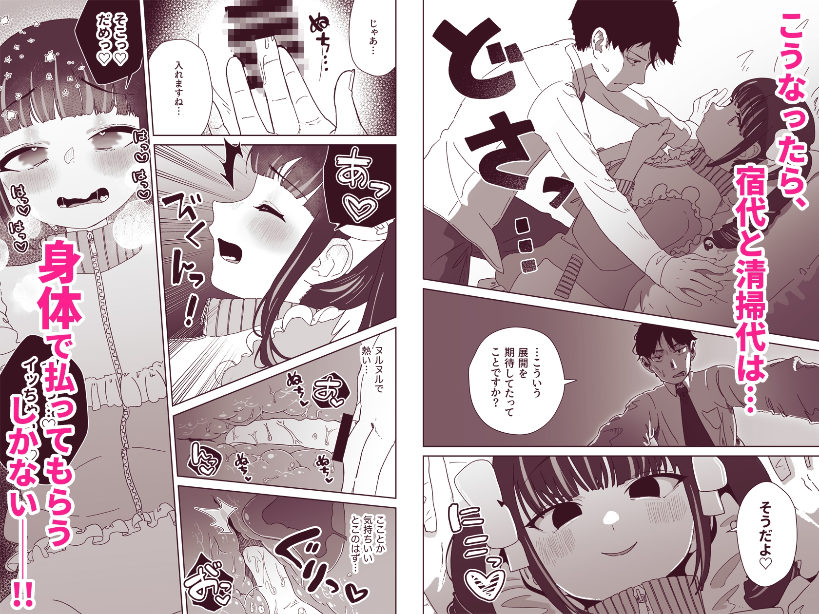 天使なあの子と虹色えっち