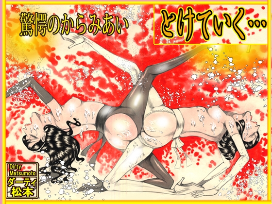 ゴールデン・デラックス・ベスト「淫獣たちの夜宴」