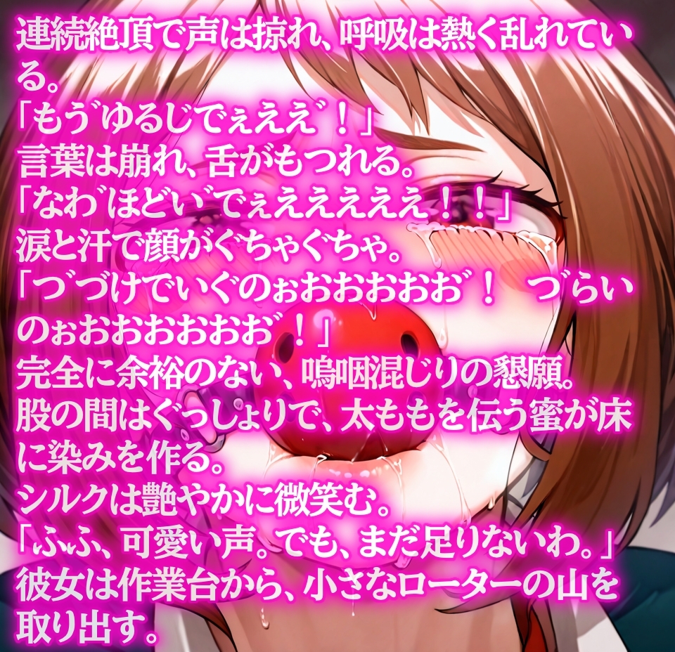 麗〇お茶子、ボールギャグで塞がれた喘ぎ、10個のローターでイキっぱなし！