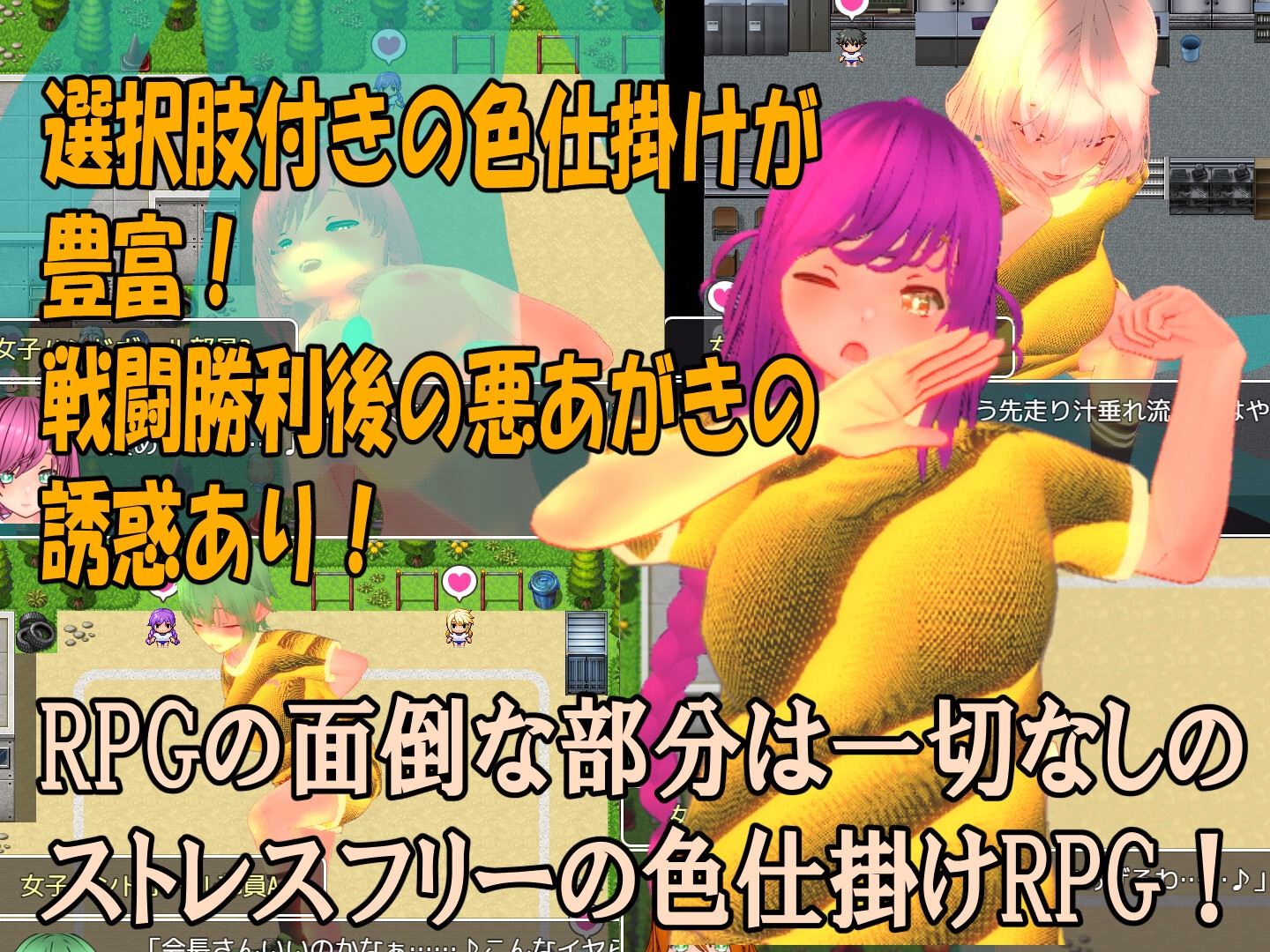 色仕掛け女子ハンドボール部～モブ女子ハンドボール部員たちによる色仕掛け誘惑MシチュRPG～