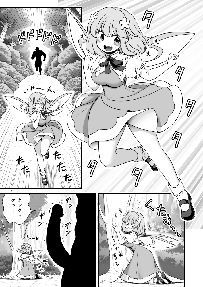 SEX最強妖精と妖精ハンターおじさん