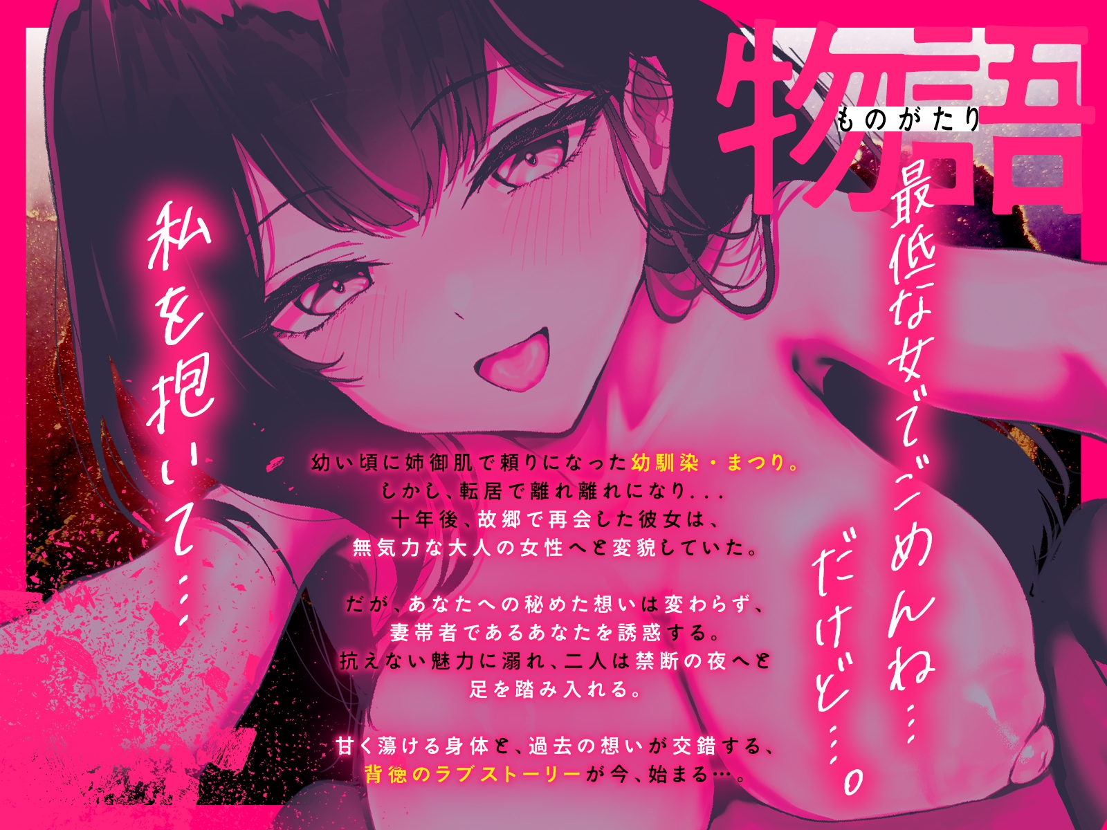 再会した幼馴染は、妻帯者の俺を誘惑する〜姉御肌だった幼馴染が、とろけるメスに変わる夜〜(KU100マイク収録作品)
