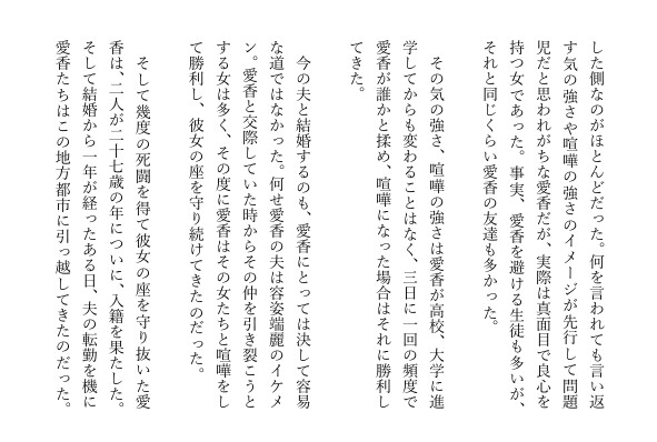 若奥様の周りは揉め事だらけ