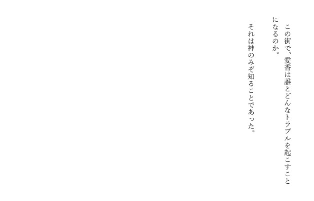 若奥様の周りは揉め事だらけ