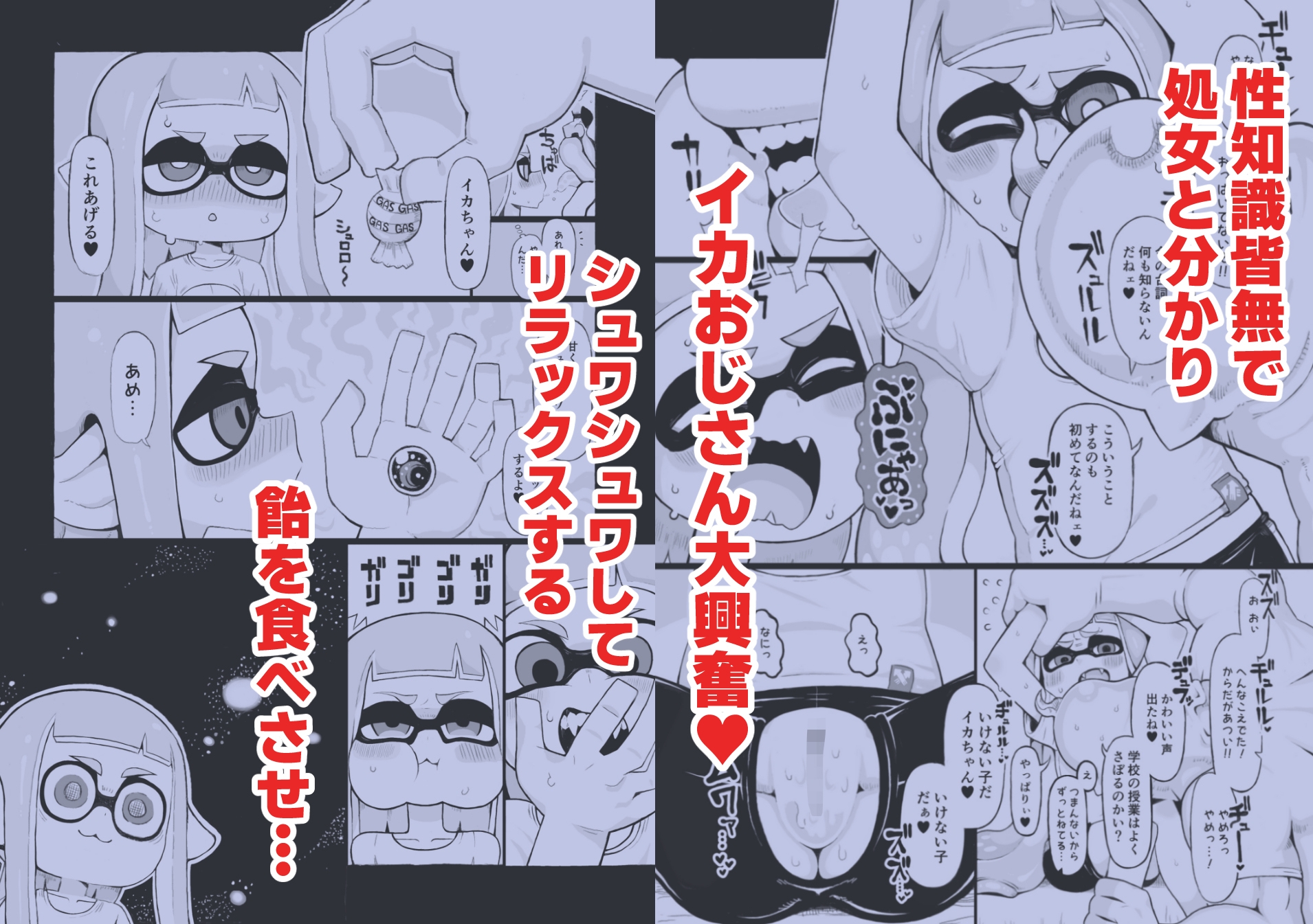 X、PIXVにて全編無料！イカおじさんvsナマイキイカちゃん