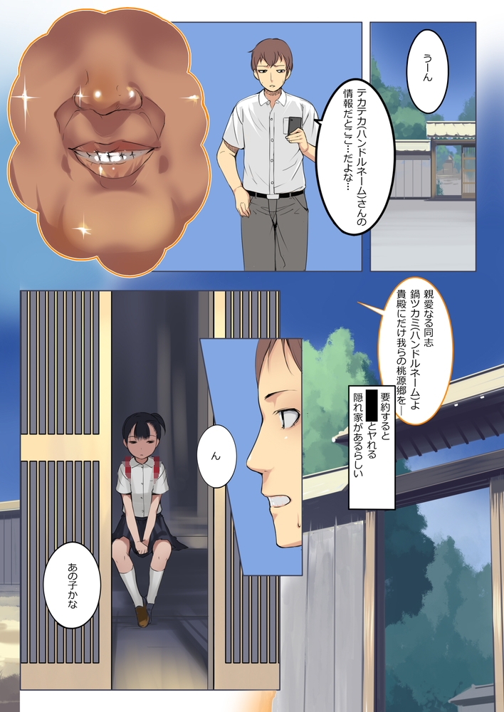 ちっちゃいこの本 Vol.2 テカテカさんから聞いた■とセックスできる場所