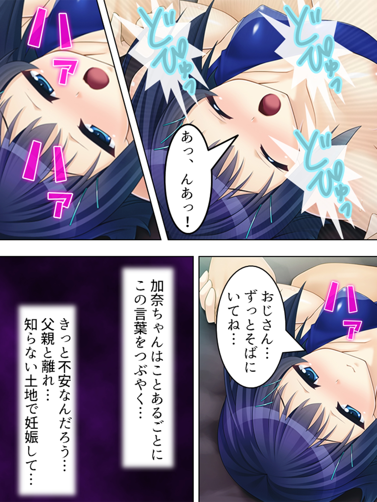 俺は欲望に負けて親友の娘に手を出した……