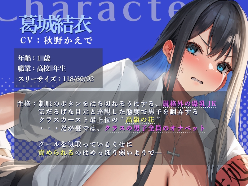 【Live2Dアニメーション】性処理当番で仕方なくセックスしてあげてたはずなのに気づいたらオホ声妊娠懇願しちゃう爆乳クールJK