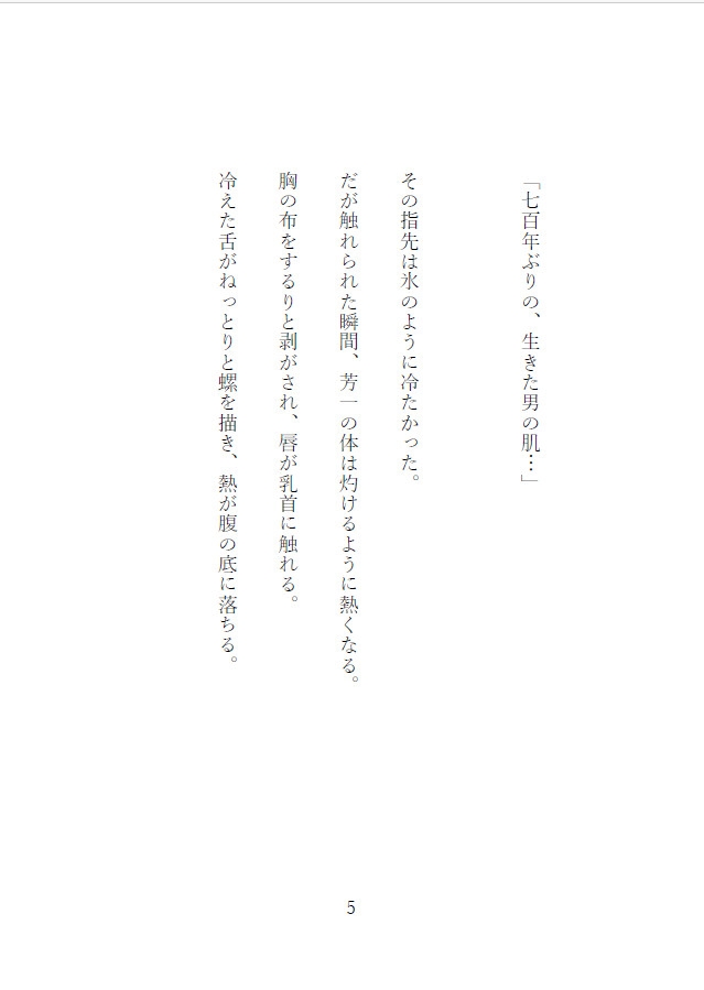 経文の穴 ～芳一、怨霊千人の供養地獄～