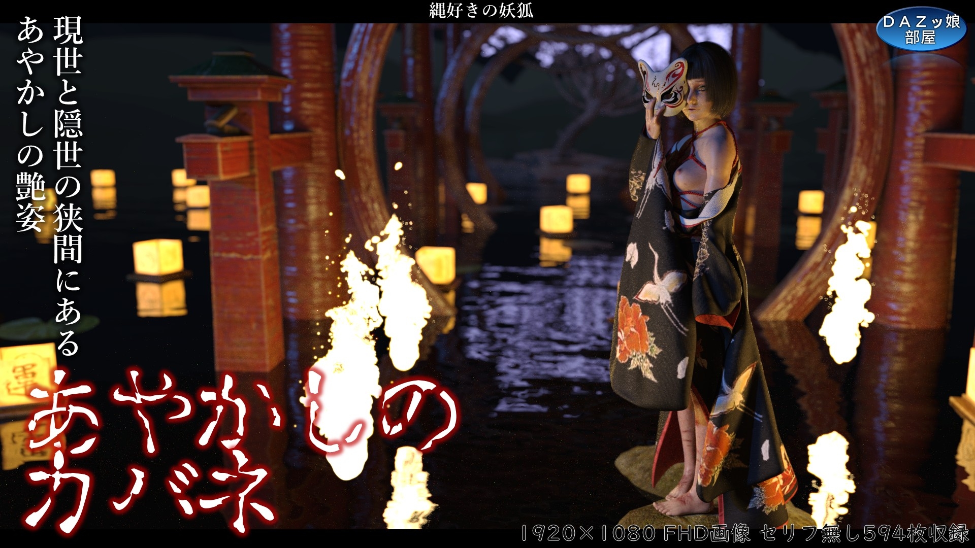 あやかしのカバネ