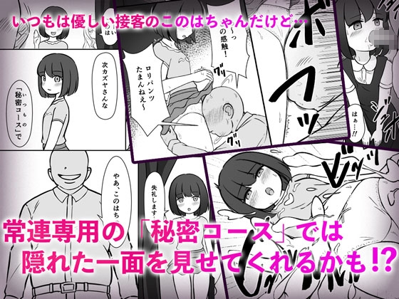 あるリフレ嬢の出勤日