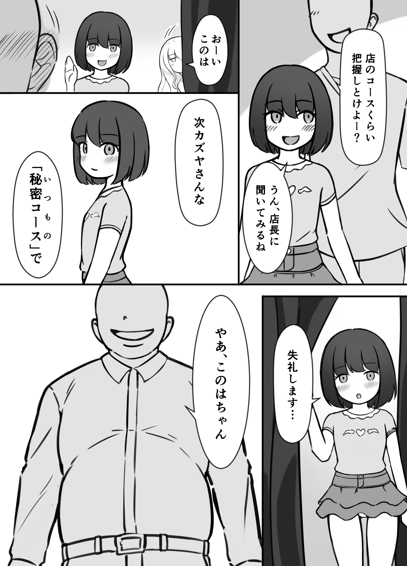 あるリフレ嬢の出勤日