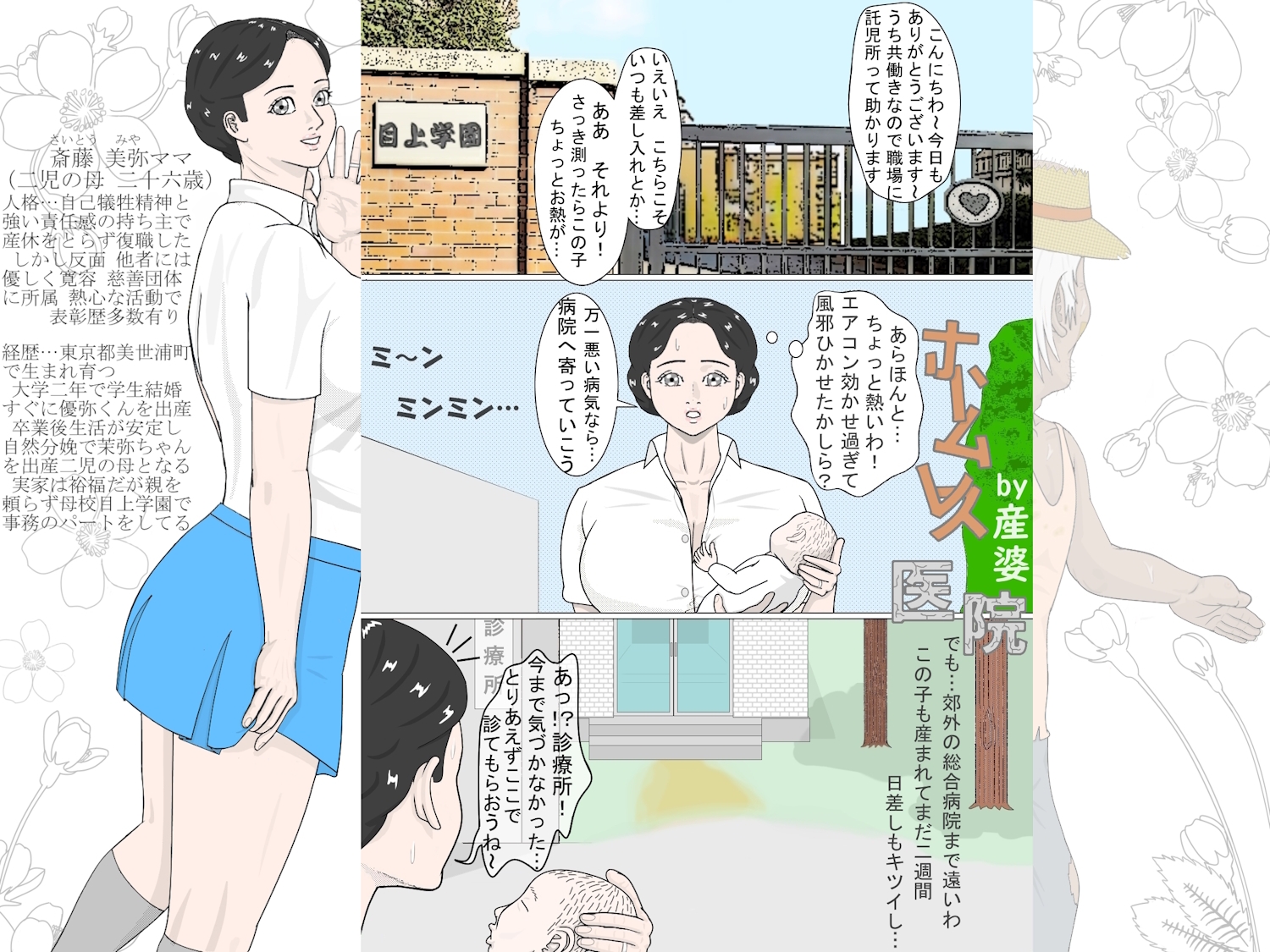 ホームレス医院