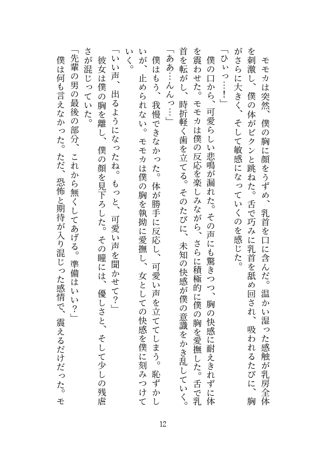 ふたなり後輩に女体化されて愛されるまで
