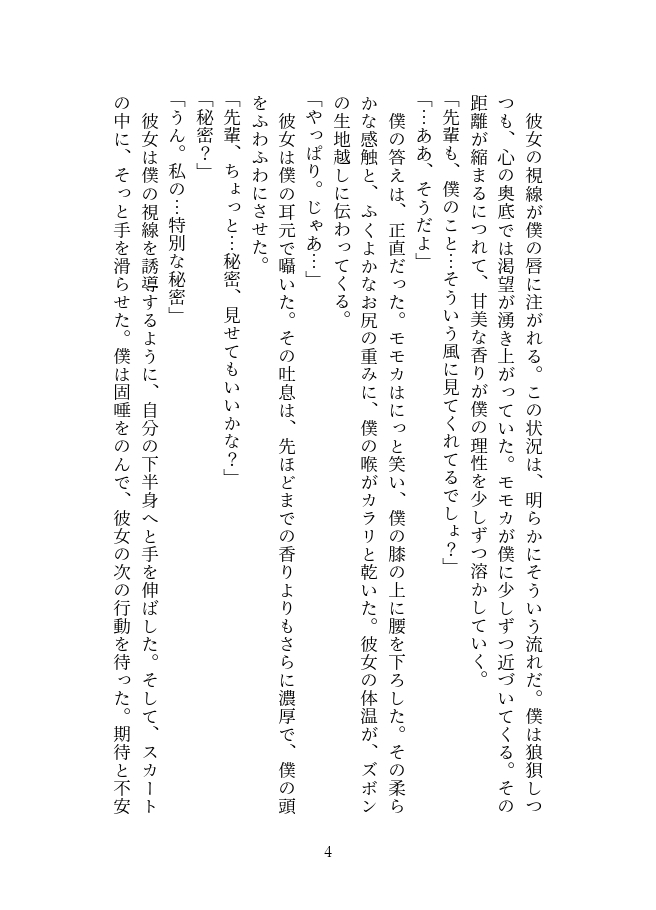 ふたなり後輩に女体化されて愛されるまで