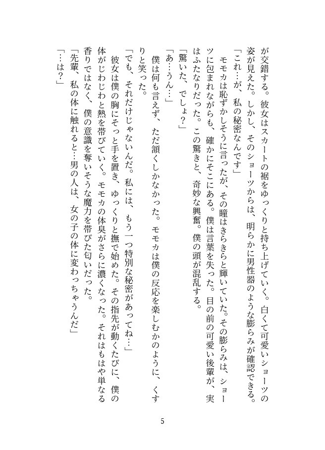 ふたなり後輩に女体化されて愛されるまで