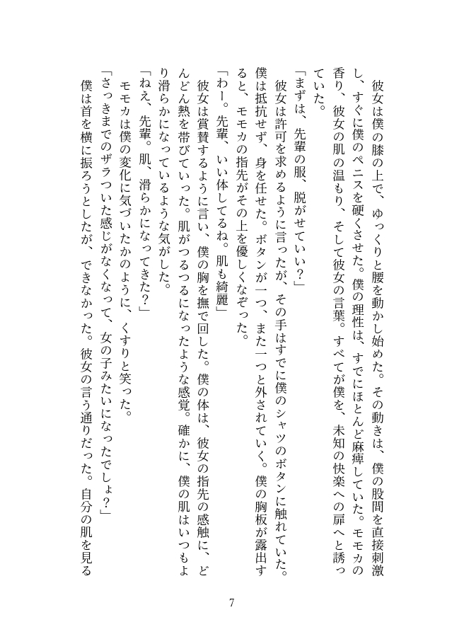 ふたなり後輩に女体化されて愛されるまで