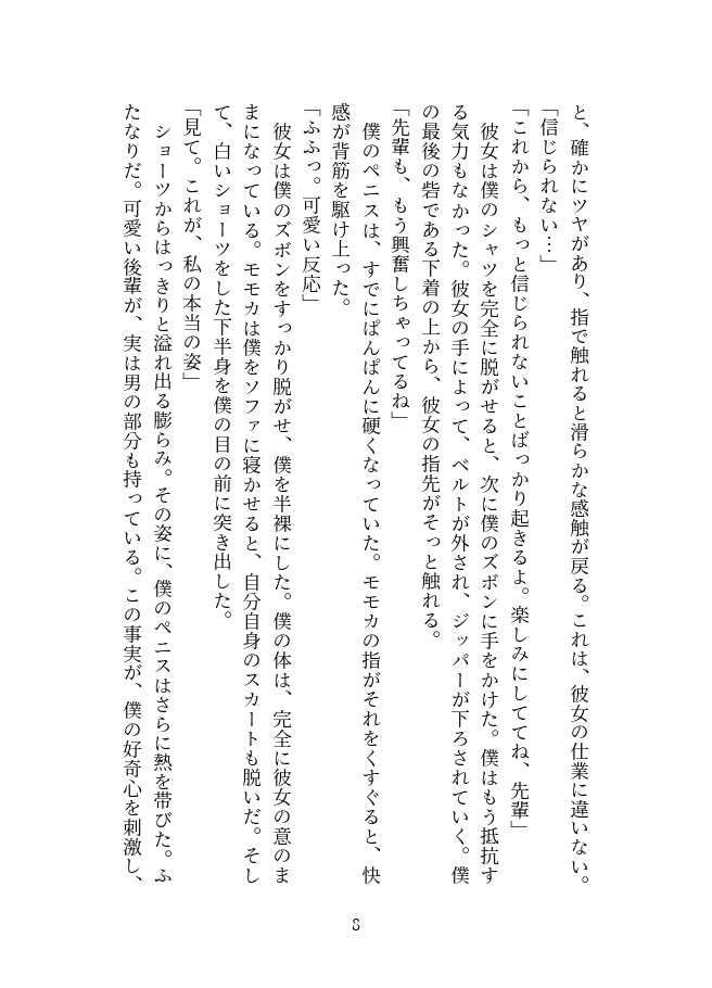 ふたなり後輩に女体化されて愛されるまで