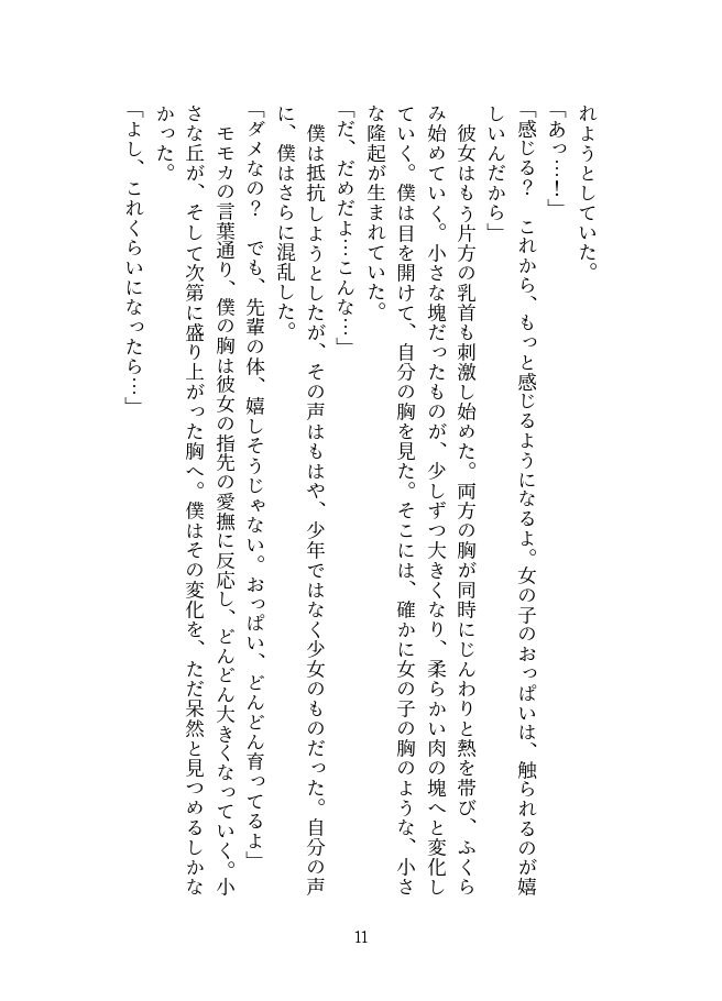 ふたなり後輩に女体化されて愛されるまで