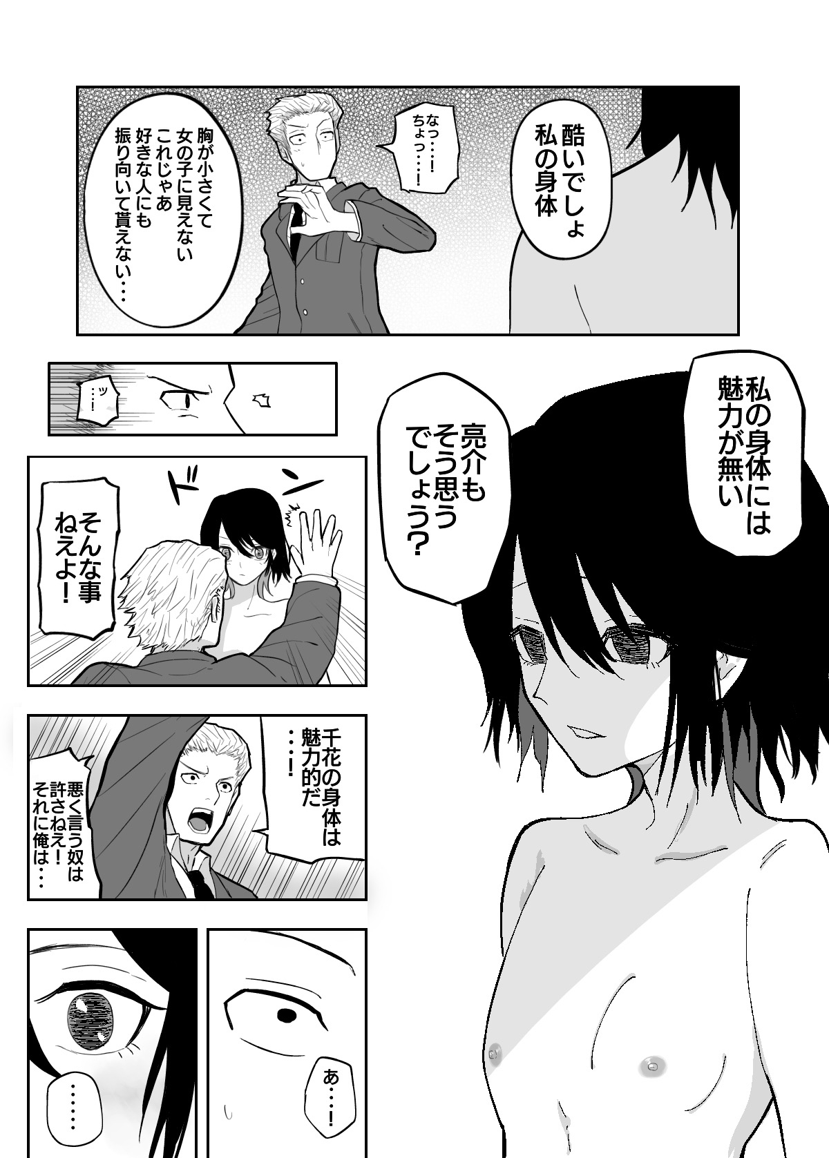 クールな幼馴染は体型を気にしている 総集編