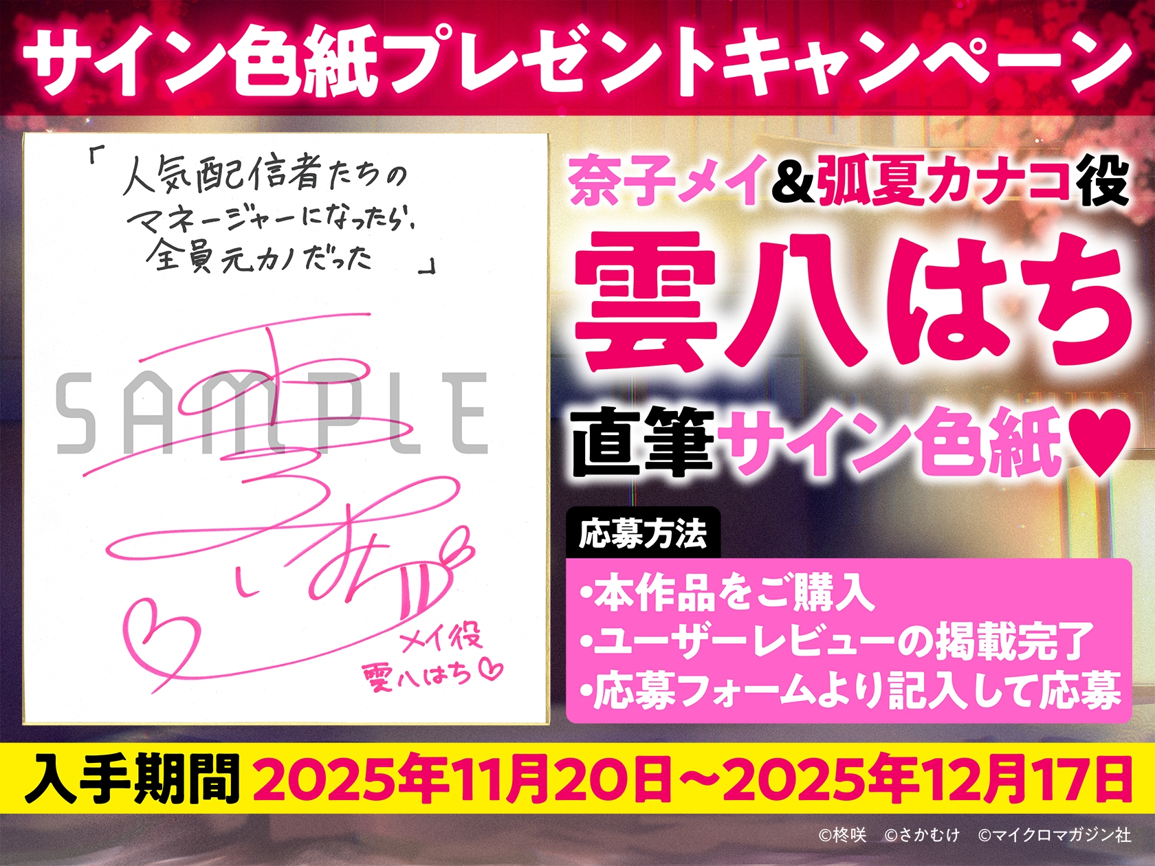 【2.5時間×Wハーレム×逆レ】お仕置き逆レで浮気彼氏を絞り尽くす…♡「人気配信者たちのマネージャーになったら、全員元カノだった」ASMR2