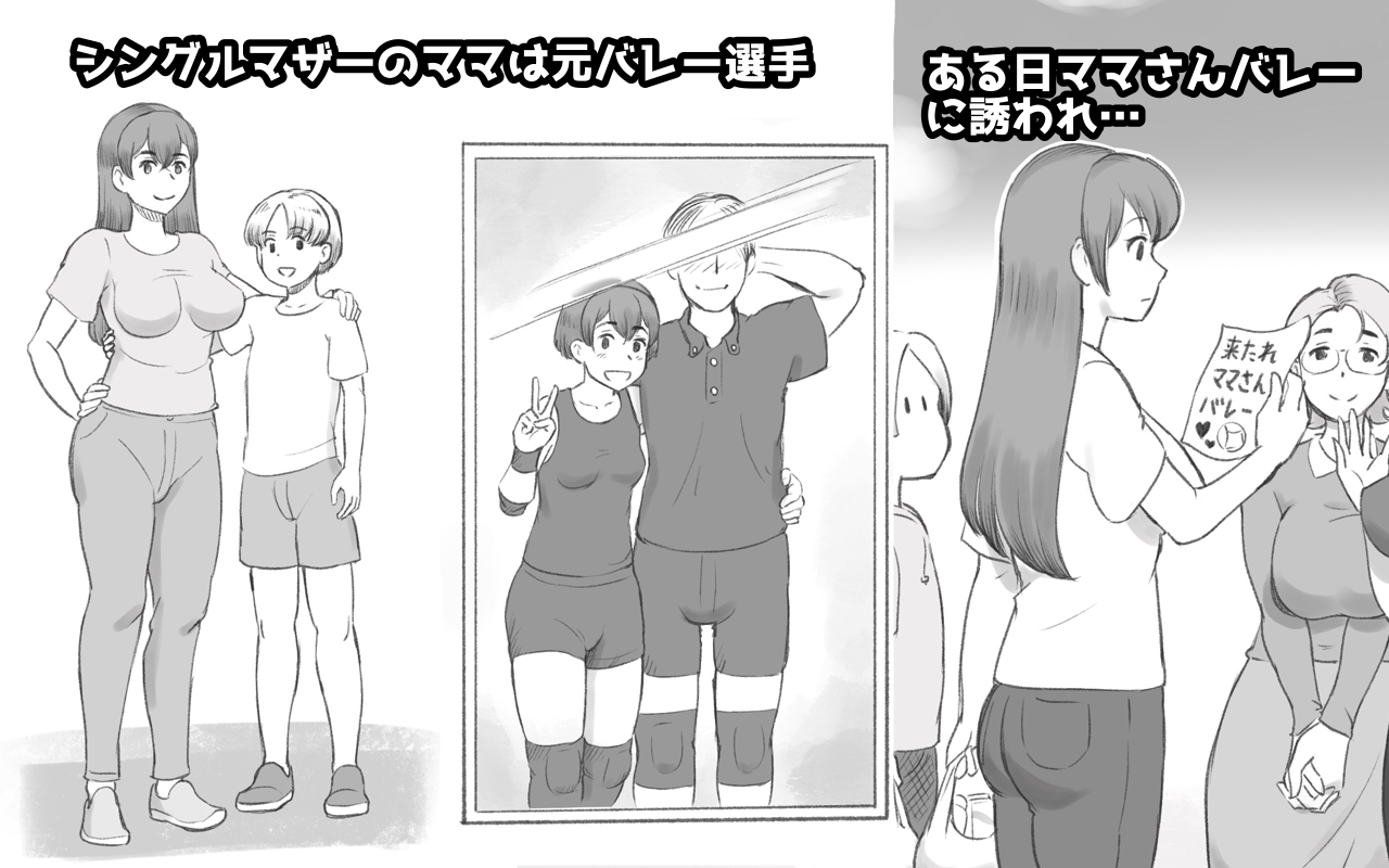 ママタイム ママさんバレー編