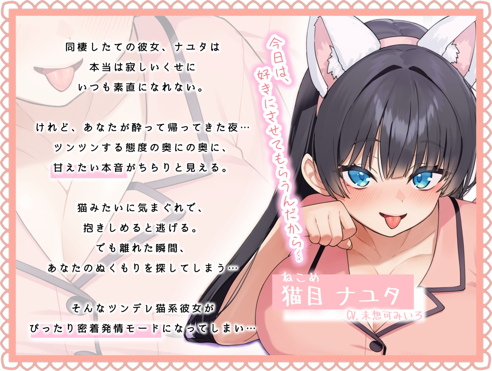 【ぴったり密着発情モード】甘えたいのにムラムラ壊れかけなツンデレ猫系彼女の性欲暴走一晩中ねっとりぺろちゅー性活