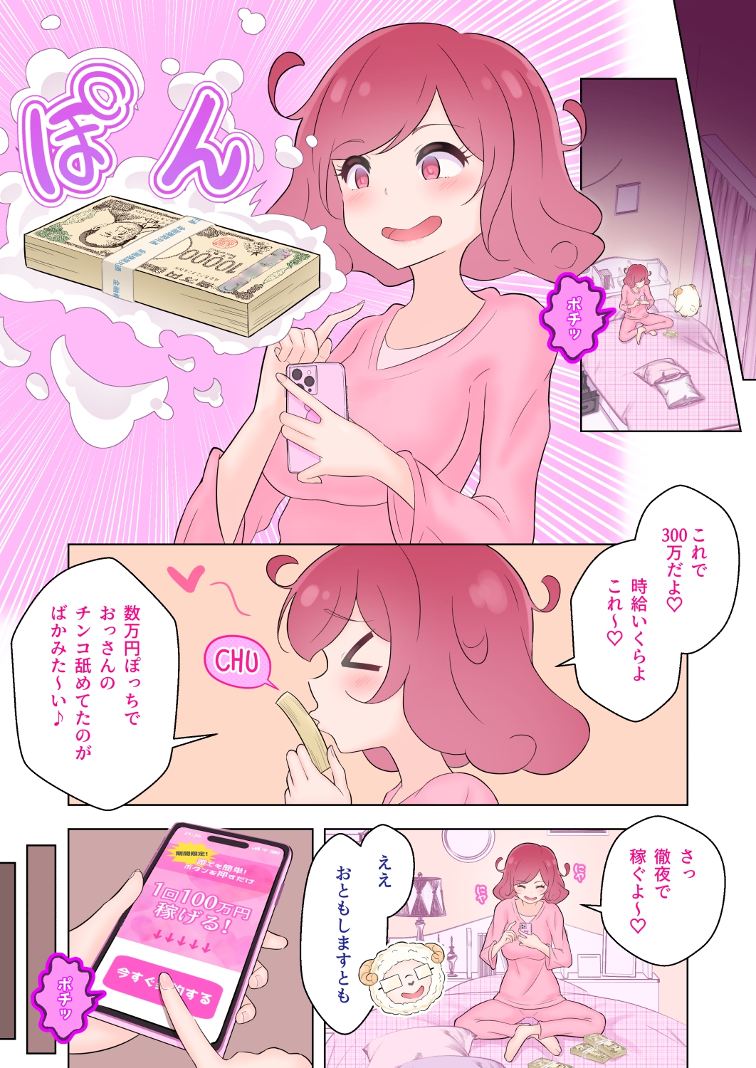 5億回！絶頂ボタン【エロマンガ実況つき】