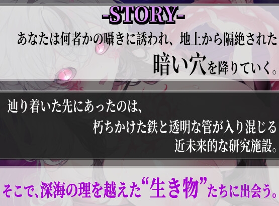 【癒し×深海生物】贋骸の上位者