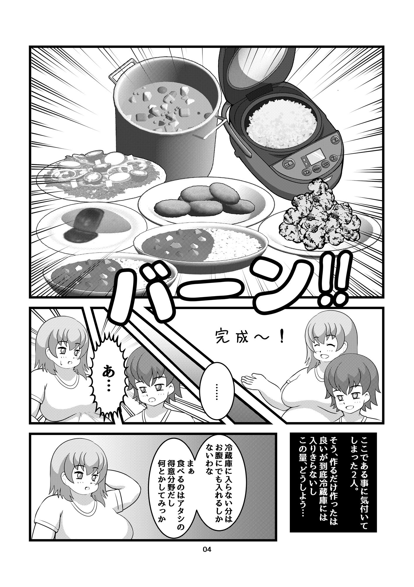 ウエスト何cmで腹コキできる?