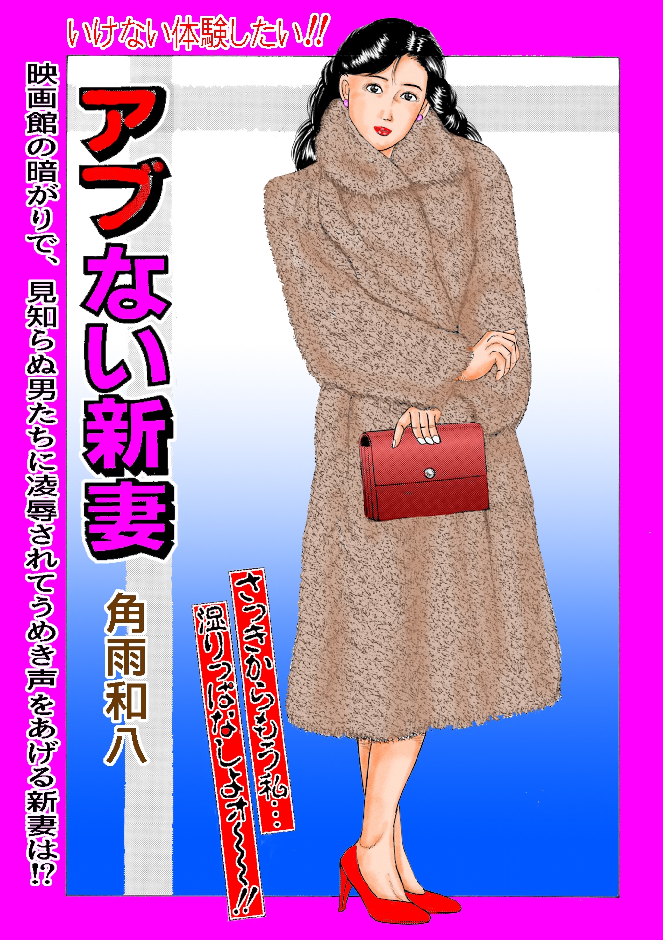 濡れ濡れ若妻4作品