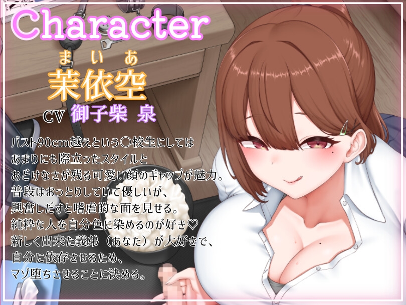 【初射精はゴミ箱に…♡】お義姉ちゃんにいつの間にかマゾ堕ちさせられていた僕