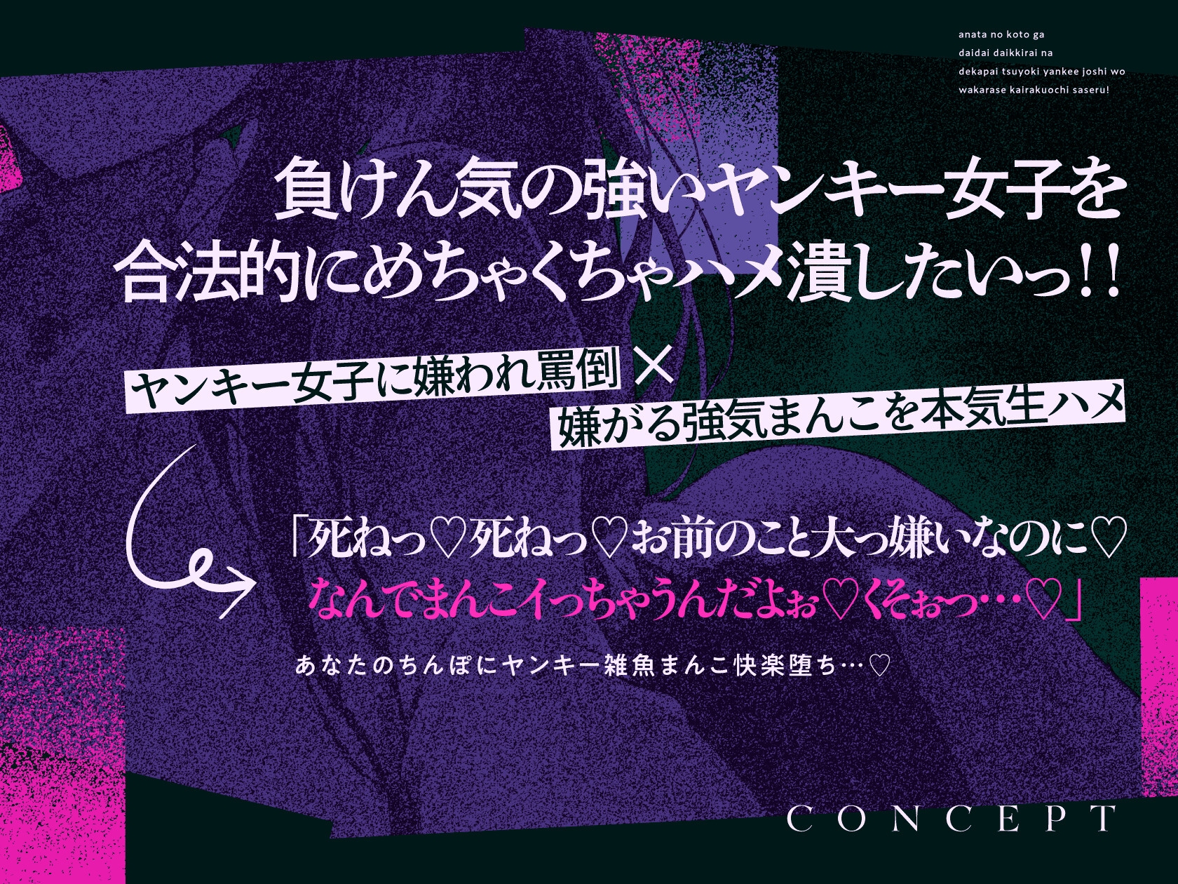 【期間限定特典つき】あなたのことがだいだいだいっ嫌いなデカパイ強気ヤンキー女子をご奉仕部員にして、た～っぷり生ハメ中出し射精でわからせ快楽堕ちさせちゃうお話♡