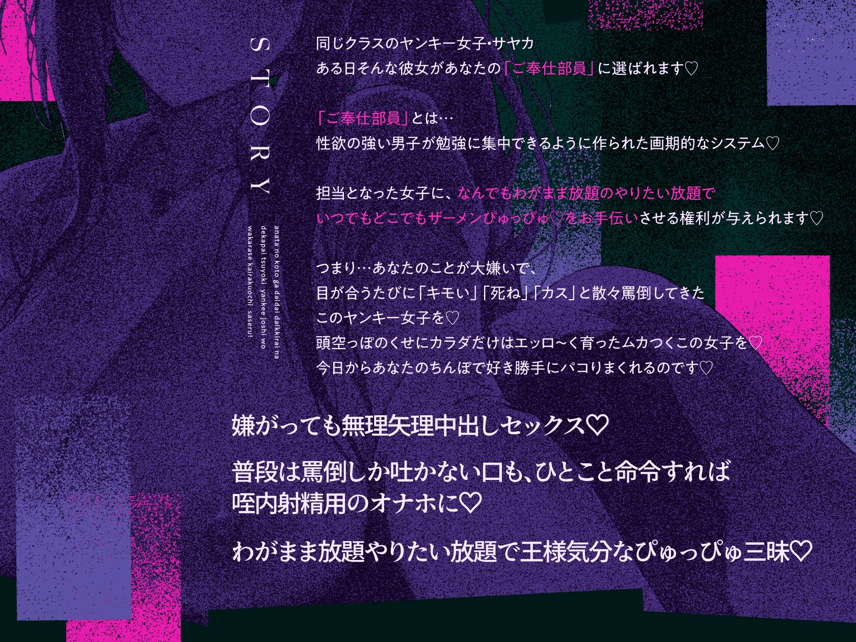 【期間限定特典つき】あなたのことがだいだいだいっ嫌いなデカパイ強気ヤンキー女子をご奉仕部員にして、た～っぷり生ハメ中出し射精でわからせ快楽堕ちさせちゃうお話♡