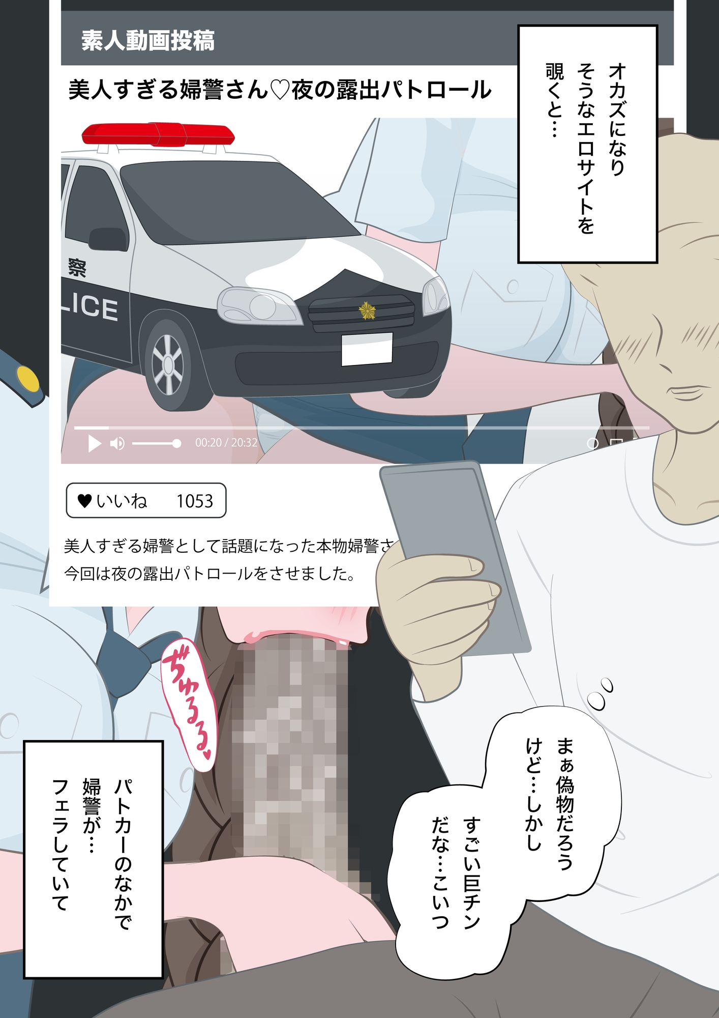 NTR物語(11)綾川香澄|後編|露出パトロール編・性活課配属編