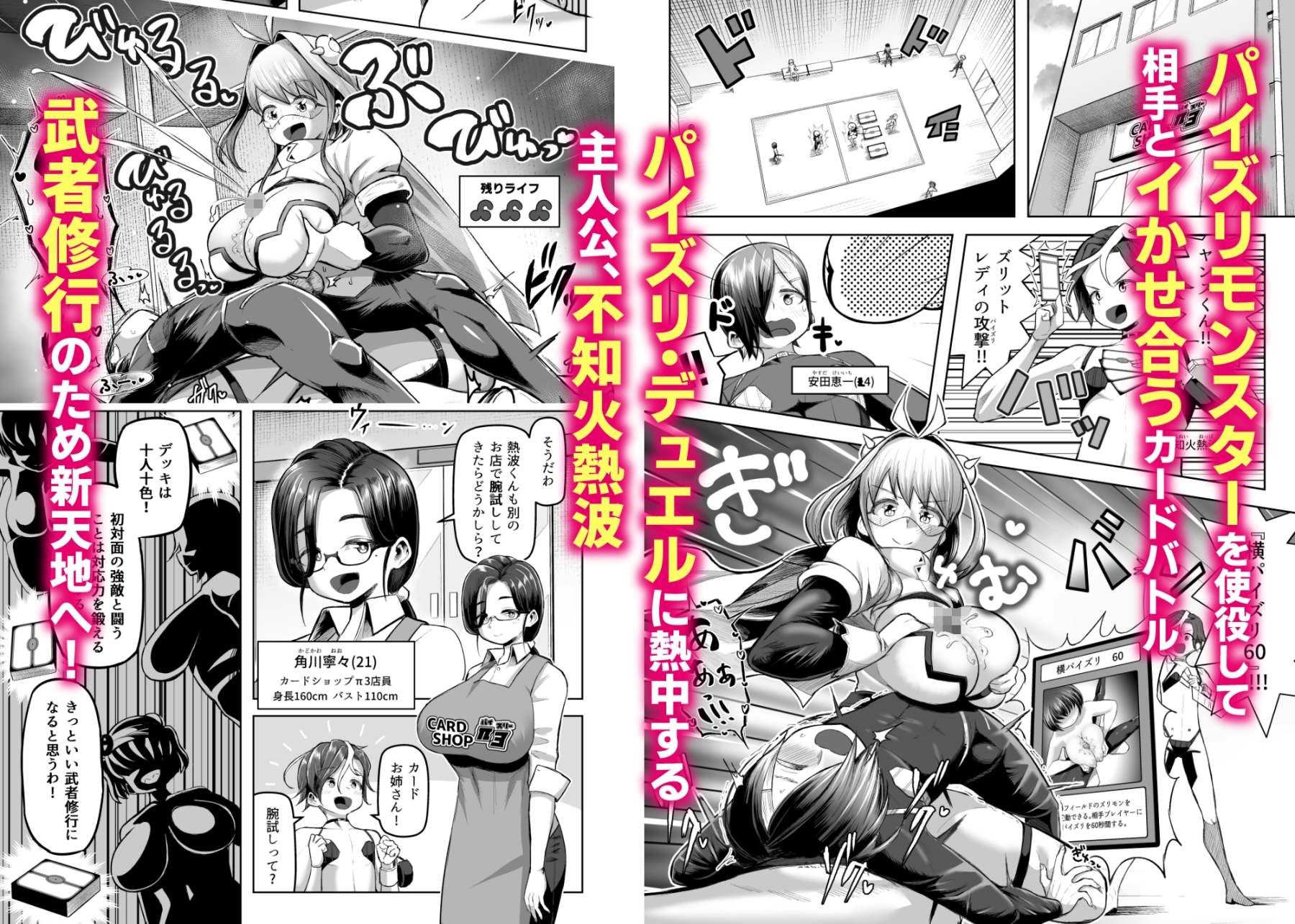 パイズリ・デュエル Phase2