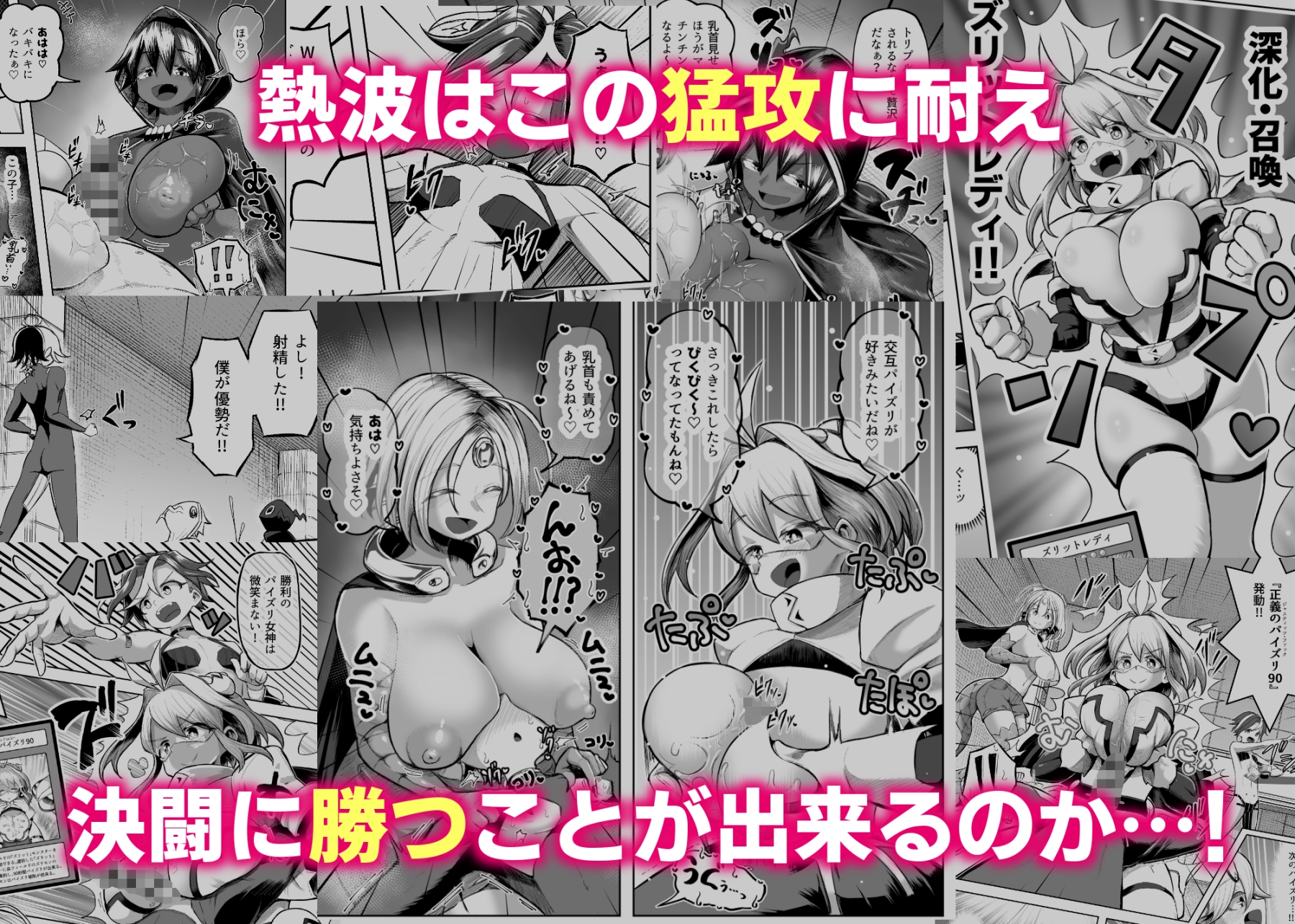 パイズリ・デュエル Phase2