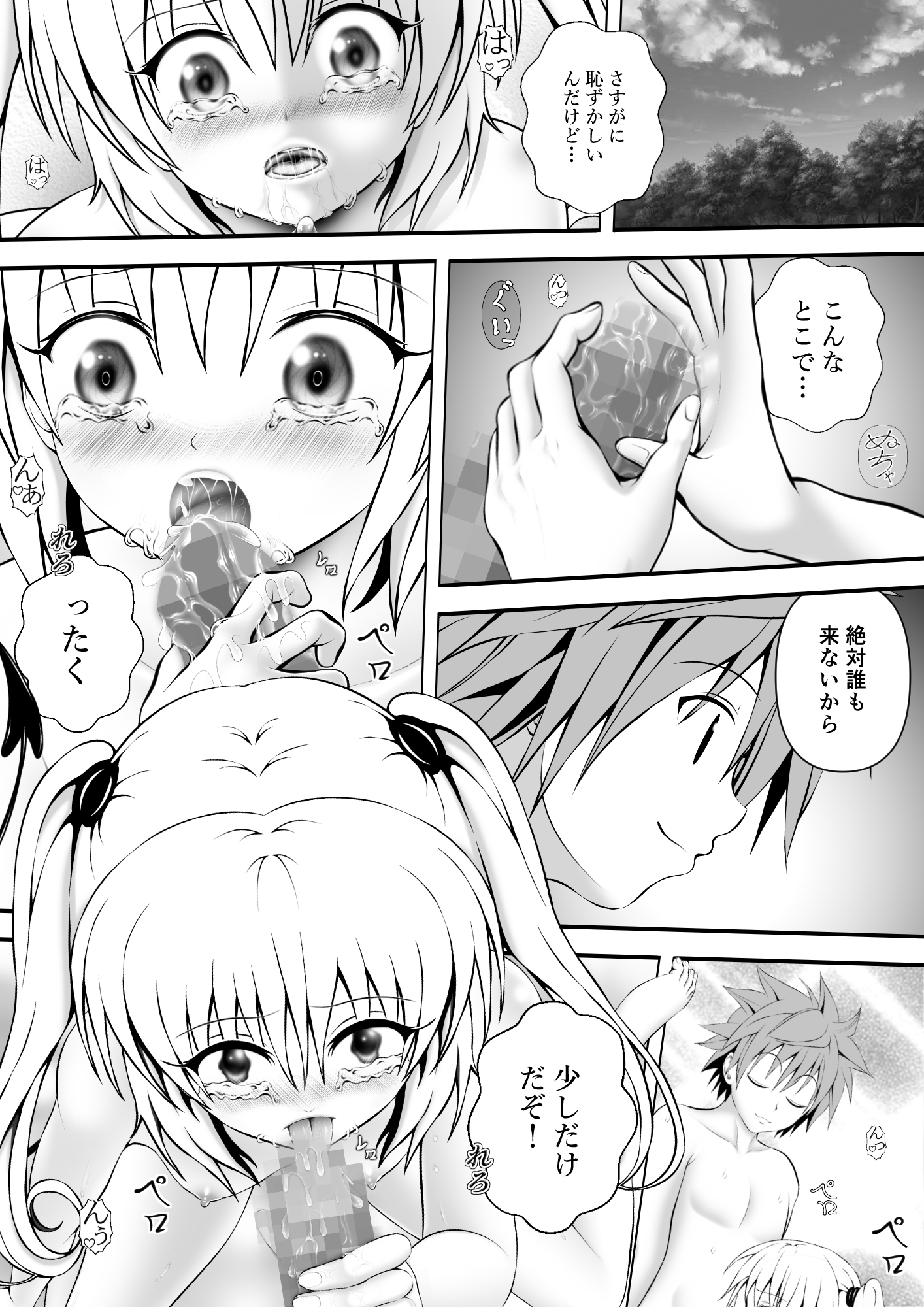 あらぶる～自然と一体になる第二王女～