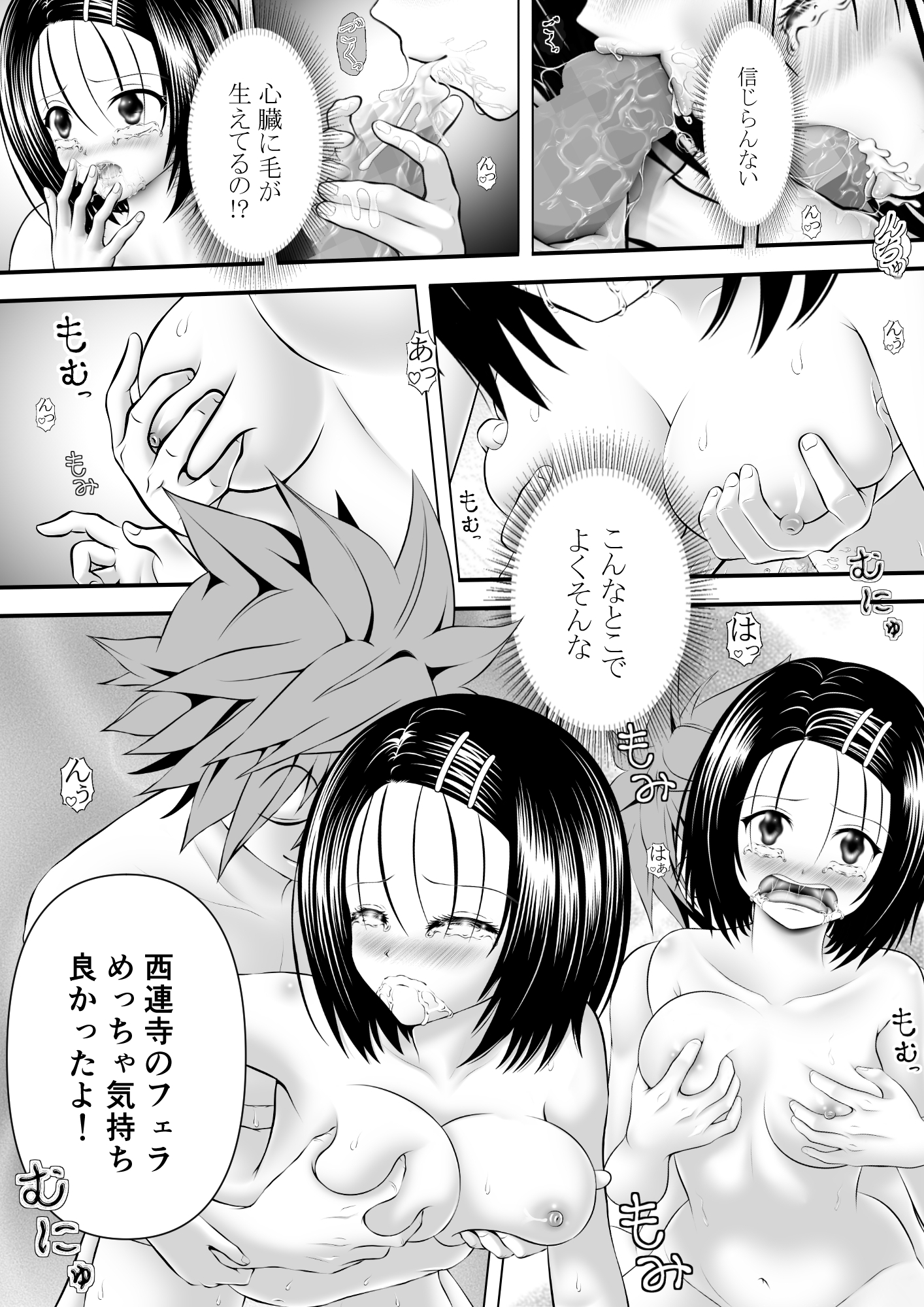 あらぶる～自然と一体になる委員長～