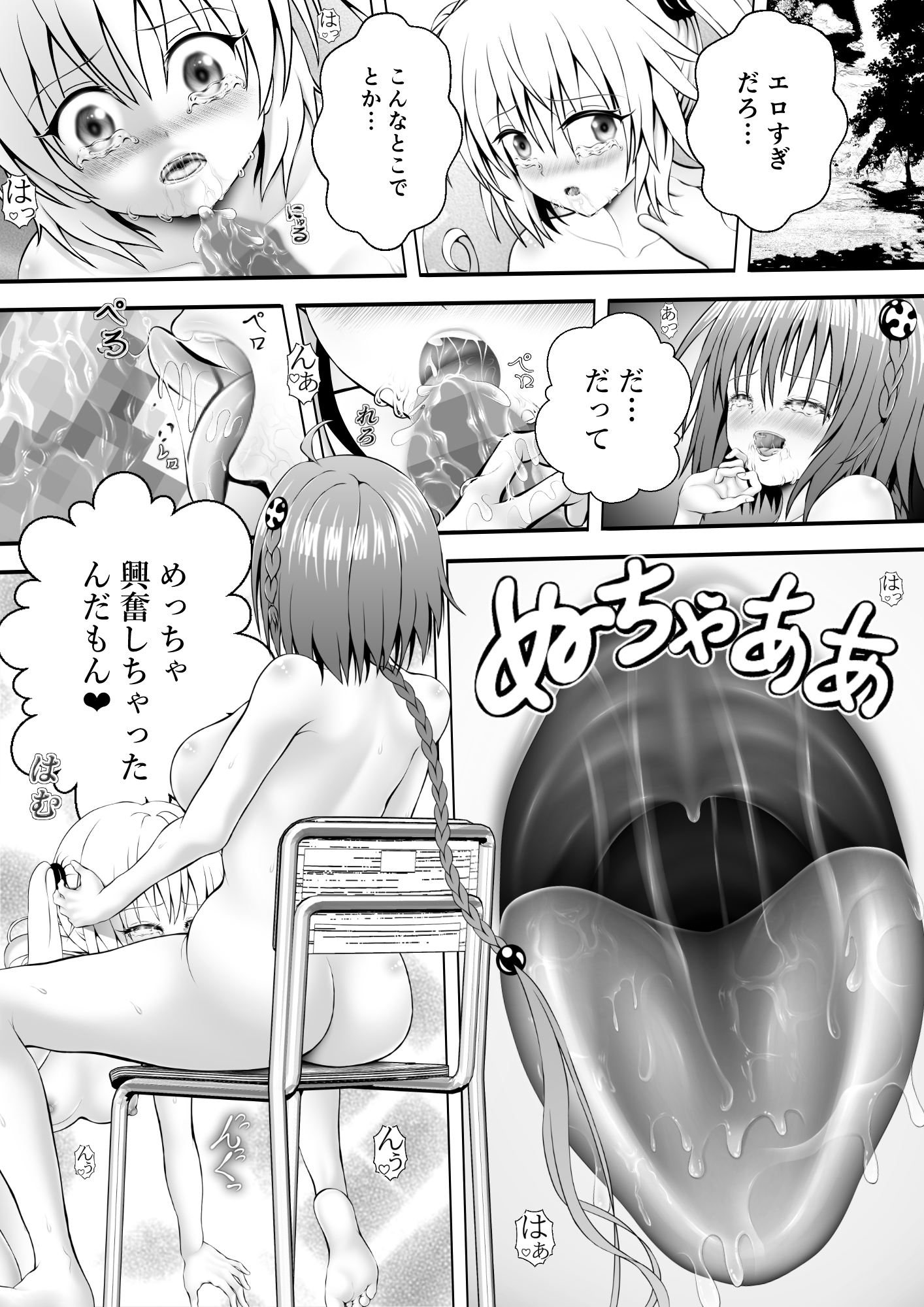 あらぶる～自然と一体になる二人～