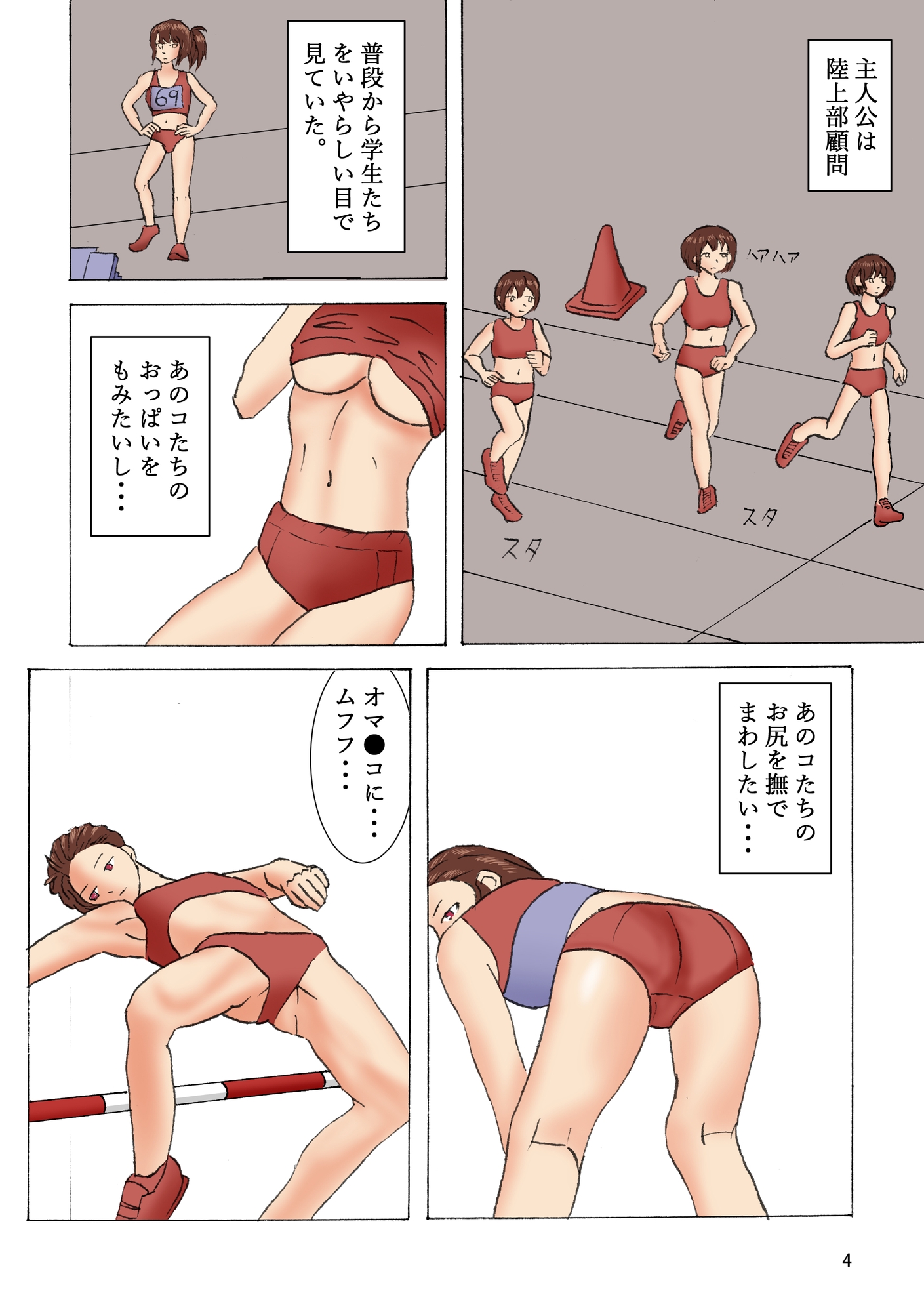 陸上部新常識メガホン