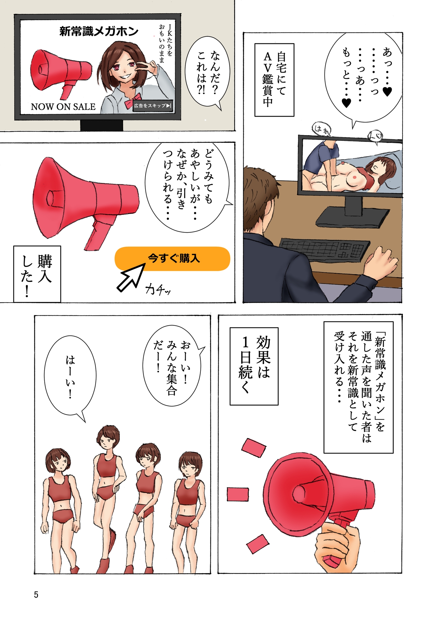 陸上部新常識メガホン