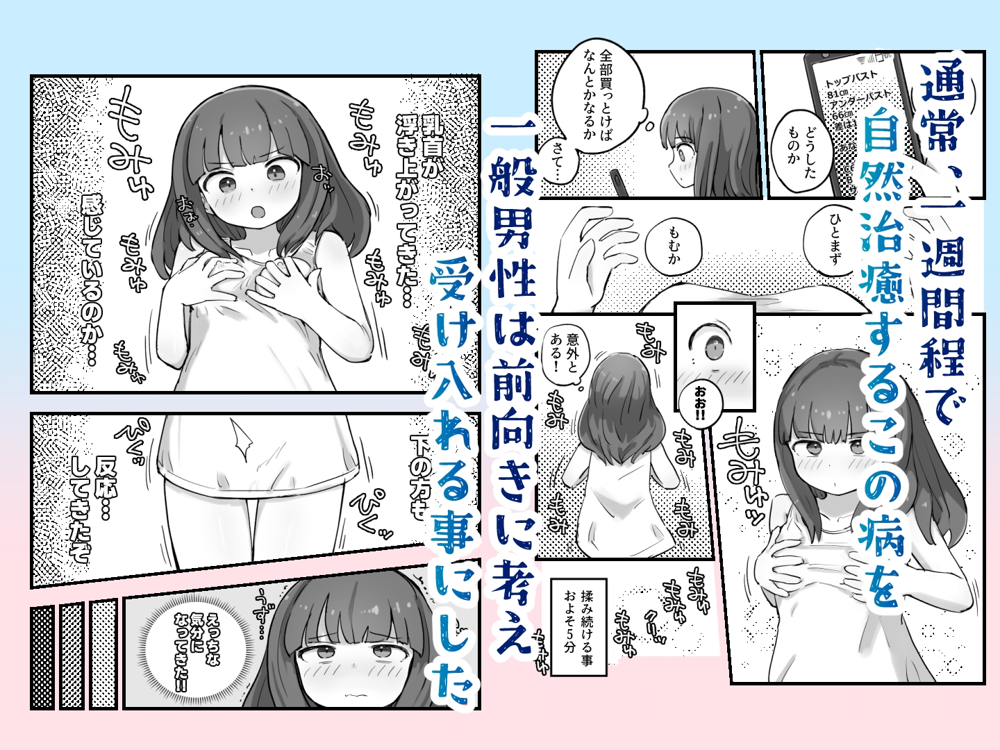 朝起きたら女の子になっていた一般男性